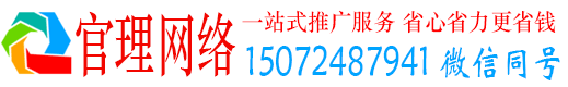 红旗官理百度网络推广